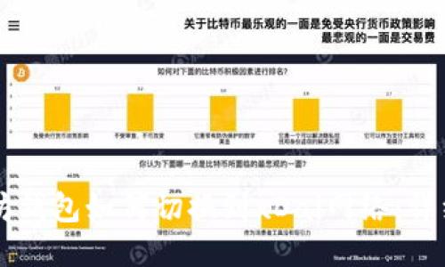 以太坊钱包如何切换到xDai网络：详细指南