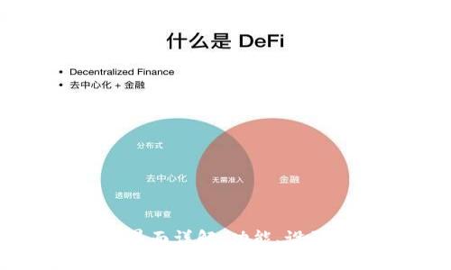 新版TP钱包界面详解：功能、设计与用户体验