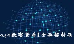 什么是Cage数字货币？全面解析及未来展望
