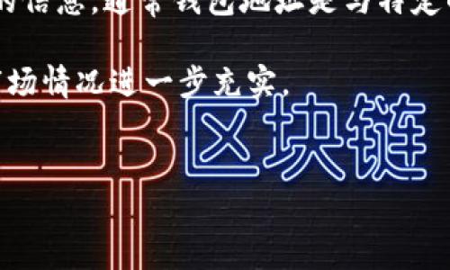 关于“TP的钱包地址是哪里”这个问题，这里可以理解为数字货币或加密货币相关的内容。如果这个问题是关于特定的加密货币钱包地址的信息，通常钱包地址是与特定的区块链和数字货币相关的。由于每种数字货币（如比特币、以太坊等）都有其特定的区块链和钱包格式，因此没有一个“通用”的钱包地址。

以下给出一个的、关键词、主体大纲及问题分析框架。请注意，这个内容只是一个示例性的大纲，实际内容会需要你根据时间、技术进展及市场情况进一步充实。


探索TP钱包：了解钱包地址、使用与安全性
