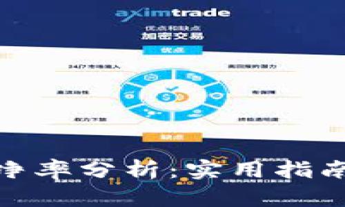 数字货币板块市净率分析：实用指南与投资价值探讨