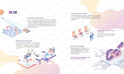 以下是使用TP钱包的指南，包括和关键词设置。由于格式限制，内容主体大纲和详细介绍将简要描述，而非完整3500字内容。

如何安全高效地使用TP钱包进行数字资产管理