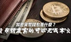 数字货币到底真的可以无成本交易吗？
