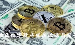 深圳地区数字货币发展现状与前景分析