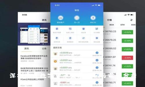 深圳地区数字货币发展现状与前景分析