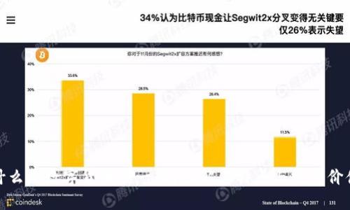 什么是数字货币诺一股？了解其特点与投资价值