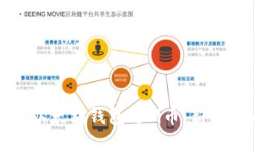 全面解析以太坊钱包与Pi币：新手必看指南