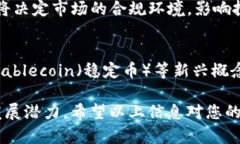 关于数字货币与券商合并的相关信息数字货币与