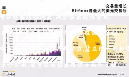   数字货币的城市实践：哪些城市在推行数字货币？ / 

 guanjianci 数字货币, 城市实践, 中央银行数字货币, 电子支付 /guanjianci 

### 内容主体大纲

1. **引言**
   - 数字货币的概述
   - 数字货币的发展背景

2. **全球主要城市的数字货币实践**
   - 政府推动与技术创新
   - 各城市的数字货币方案比较

3. **中国的数字货币实践**
   - 北京、上海、深圳等城市的试点
   - 中央银行数字货币（CBDC）的推出

4. **欧洲和美国的数字货币动向**
   - 主要城市的数字货币政策
   - 特朗普总统时期的数字货币争论

5. **数字货币实践对城市经济的影响**
   - 促进交易便利性
   - 对传统金融机构的挑战

6. **数字货币实施面临的挑战**
   - 安全性问题
   - 法规与合规性问题

7. **未来展望**
   - 数字货币发展的预测
   - 各城市未来的数字货币计划

8. **结论**
   - 对未来的发展期待
   - 发展数字货币的建议

### 引言

在当今的金融科技革命中，数字货币如雨后春笋般崛起，成为全球金融生态的重要组成部分。随着技术的进步和公众认知的提升，各国逐渐意识到数字货币的潜在优势，包括降低交易成本、提高支付效率等。

在众多的城市中，有些城市已经率先展开数字货币的实施和应用，这为未来的数字经济提供了新的可能性与场景。

### 全球主要城市的数字货币实践

#### 政府推动与技术创新

数字货币的推广不仅依赖市场的需求，也离不开政府的政策支持。在国外的一些城市，例如伦敦、纽约等，地方政府与科技公司协作，推动数字货币的项目策划和实施。

一些城市设立了专门的基金和项目，以支持数字货币和区块链技术的发展，试图在下一代金融科技浪潮中，抢占主动权。

#### 各城市的数字货币方案比较

不同城市在数字货币的设计上也展现出不同的风格，某些城市更注重用户隐私，而其他一些城市则更加注重交易透明度。比较各城市的方案，不仅能帮助我们理解数字货币不同的发展方向，也为政策制定者提供重要的参考。

### 中国的数字货币实践

#### 北京、上海、深圳等城市的试点

在中国，尤其是北京、上海和深圳等一线城市，数字货币的试点工作正在如火如荼地进行。中国人民银行推出了中央银行数字货币（CBDC），并选择了多个城市进行试点，涵盖了支付、金融服务等多个领域。

这些城市利用先进的科技进行数字货币的推广，使得居民可以更加便捷地使用数字货币进行日常交易，这不仅能提高交易效率，也为政府的宏观经济政策提供了更为精准的数据支撑。

#### 中央银行数字货币（CBDC）的推出

中央银行数字货币不仅是数字货币市场的重要组成部分，也是各国政府对抗金融风险的重要工具。CBDC的推出能够有效地避免传统金融系统中存在的信用风险和透明度问题。

### 欧洲和美国的数字货币动向

#### 主要城市的数字货币政策

在欧洲，例如瑞典的斯德哥尔摩，已经开始研究数字克朗的推出。而在美国，主要城市如纽约和旧金山也在积极探索数字货币的应用。在一些地方，地方政府鼓励居民使用数字货币进行日常消费，为推动数字经济打下基础。

#### 特朗普总统时期的数字货币争论

特朗普总统在任期间，对于数字货币的态度相对谨慎。他曾多次公开表达对比特币等数字货币的担忧，认为其可能导致金融体制的混乱。因此，在他的领导时期，美国在数字货币政策上缺乏明确的指导方针。

### 数字货币实践对城市经济的影响

#### 促进交易便利性

数字货币的使用为消费者提供了更为简便的支付方式，减少了现金交易的需要。通过数字货币转账，不仅能提升交易效率，也能大幅降低交易成本，利于促进地方经济的发展。

#### 对传统金融机构的挑战

数字货币的兴起对传统金融机构形成了巨大的冲击，尤其是在支付领域，越来越多的人开始倾向于选择数字货币而非传统银行服务。这迫使银行业重新思考自己的业务模式，以适应新的市场需求。

### 数字货币实施面临的挑战

#### 安全性问题

尽管数字货币带来了便利，但与此同时，也伴随着安全性问题。黑客攻击、数据泄露等安全事件频频发生，使得公众对数字货币的信任度下降。因此，如何加强数字货币的安全性仍然是各城市需要面对的重要挑战。

#### 法规与合规性问题

每个国家和地区的法律法规不同，数字货币的实施也需要遵循特定的法律框架。为了保障消费者权益，政府需要制定相应的法规，以促进数字货币的健康发展。

### 未来展望

#### 数字货币发展的预测

随着技术的不断迭代和市场需求的增长，数字货币将在未来持续升温。各国政府可能会加大对于数字货币的研究与投入，推动数字经济的快速发展。

#### 各城市未来的数字货币计划

未来，各个实施数字货币的城市将继续探索新的应用场景，从而提高居民的使用率和满意度。同时，各地政府也将会出台相应的政策，以鼓励创新和保障安全。

### 结论

总结来说，数字货币的实施不仅是技术层面的革命，更是经济体系中的一场变革。各个城市在这一进程中，都在不断探索和实践。未来，数字货币的发展将会给我们的生活带来巨大变革，我们期待这一新兴技术能够为更多人带来便利。

### 相关问题

1. 数字货币对传统银行业的影响是什么？
2. 各国在数字货币法律法规上有什么差异？
3. 数字货币的安全性如何保障？
4. 中央银行数字货币与商业银行数字货币有什么区别？
5. 数字货币未来的市场趋势与挑战是什么？
6. 数字货币在国际贸易中将扮演何种角色？

### 问题详细介绍

#### 数字货币对传统银行业的影响是什么？

数字货币的崛起对传统银行业造成了深远影响。首先，数字货币降低了交易成本。通过数字货币的转账，不再需要第三方支付平台作为中介，因此大大减少了交易手续费，这对银行业务造成了压力。

其次，数字货币提高了交易效率。传统银行业务通常需要几天或几周的时间才能完成一次国际转账，而数字货币通过区块链技术，可以实现几乎即时的交易，这让传统银行的服务显得更加滞后。

此外，数字货币还在一定程度上降低了对于现金的需求，消费者的使用习惯正在发生变化，越来越多的人青睐使用数字货币进行支付。这促使传统银行必须重新审视其业务模式，调整服务内容以适应新的市场需求。

最后，由于数字货币可以在没有中央机构的情况下进行交易，这对传统银行的角色提出了挑战。用户在完成交易时，可能不再依赖传统银行的金融服务，从长远来看，这将影响银行的盈利模式。

#### 各国在数字货币法律法规上有什么差异？

不同国家在数字货币的法律法规上存在显著差异。例如，美国在数字货币方面的法律相对复杂。各州都可能设定各自的法律框架，而联邦政府对于数字货币的监管则相对宽松。而在一些国家，比如中国，数字货币的法规较为严格，国家对数字货币的交易和使用进行了全面的监管。

欧洲国家也在积极制定统一的法规。例如，欧盟很可能会出台关于数字货币的监管框架，以增强市场透明度和消费者保护。这种多样的法律环境，既为数字货币的创新提供了机会，也给企业和用户带来了合规的挑战。

在一些国家，如日本，政府早已意识到数字货币的潜力，并主动出台法律法规以规范市场运作。而在其他国家，如印度，数字货币的未来充满了不确定性，政府政策的反复可能对数字货币的采纳造成了影响。

这种法律法规的差异，导致了全球数字货币市场的分裂，有些地区蓬勃发展，而另一些地区则面临严格的监管和阻碍。特别是跨国交易和国际合作面临着法律合规的巨大障碍，这将是未来数字货币行业需要共同解决的难题。

#### 数字货币的安全性如何保障？

保障数字货币的安全性是实现广泛应用的前提。首先，技术层面必须加强区块链的安全性，以防止黑客攻击。许多数字货币平台已经采用了多重签名和加密技术来确保交易的安全。

其次，用户教育也是确保安全的重要环节。用户必须了解如何安全地存储数字货币，避免使用不安全的平台和服务。提升公众对数字货币的认知，能够在一定程度上降低因人为失误导致的风险。

另外，监管也是保障数字货币安全的重要手段。政府可以通过制定相应的法规、政策，确保数字货币交易平台遵循透明、公平的原则，设置必要的条款以保护消费者的权益。

最后，行业标准的建立也是不可忽视的一环。各大数字货币交易所可以联合起来，设立行业规范，促进行业自律，从而共同打造一个安全的数字货币环境。

#### 中央银行数字货币与商业银行数字货币有什么区别？

中央银行数字货币（CBDC）与商业银行的数字货币存在核心的区别。首先，发行主体不同。中央银行数字货币是国家中央银行发行的法定货币，而商业银行的数字货币是由商业银行发行的，其价值依赖于中央银行的法定货币。

其次，使用场景不同。CBDC主要用于大规模的支付和结算，具有广泛的流通性；而商业银行的数字货币多用于特定的消费场合，更像是一种绑定于银行内部系统的支付方式。

另外，CBDC的监管政策更为严格，国家会通过法律法规对其进行全面的监管和控制，以避免金融风险；而商业银行的数字货币在合规性上则更加灵活，但需要遵循行业的基本规范。

此外，从安全性和透明度来看，CBDC往往能够提供更高的安全标准和透明度，因其由国家监管，且在技术手段上会给予更多的投入与关注。而商业银行数字货币的安全性与透明性则依赖于具体银行的安全措施和信誉。

#### 数字货币未来的市场趋势与挑战是什么？

数字货币的未来市场趋势将呈现出蓬勃发展的态势，随着技术的进步和用户的广泛接受，数字货币在日常生活中的应用将不断增加。然而，市场也面临着一些挑战。

首先，合规性将是一个大问题。全球各国对于数字货币监管的态度迥异，尤其是在跨国交易时，交易各方都需遵循不同的法律法规。这种法律的多样性和复杂性，可能导致成本的增加和市场的不确定性。

其次，安全性仍然是数字货币面临的一个关键挑战。尽管技术日新月异，黑客攻击以及数据泄露的事件仍时有发生，如何提高数字货币系统的安全性，将是一个长期的课题。

最后，公众的信任度也是一个重要因素。数字货币虽然发展迅速，但许多用户对其安全性和稳定性仍持谨慎态度。只有通过多方面的努力，增加透明度和可靠性，使用户建立信任，才能促进数字货币的广泛使用。

#### 数字货币在国际贸易中将扮演何种角色？

数字货币在国际贸易中正逐渐展现其潜在价值。首先，数字货币可以大幅提高国际贸易的交易效率。通过区块链技术的实现，国际支付的时间可以缩短至几分钟，而传统银行渠道往往需要数天，极大提高了资金周转速度。

其次，数字货币能够降低交易成本。国际贸易中，汇率转换、跨境手续费等问题普遍存在，而数字货币的去中介化特性可以缓解这些问题，减少各类隐性费用。

此外，数字货币在国际贸易中的应用还可以促进贸易的透明度。基于区块链技术的可追溯性特征，不仅能够让交易更加清晰，也为各国政府的监管提供了便利。

然而，数字货币在国际贸易中发展，也面临着诸如法律法规不统一、汇率波动等挑战。未来，数字货币能否在国际贸易中普及，还需要各国共同努力，建立统一的标准和规则。 

以上内容为一篇关于“数字货币在哪个城市实施”的详细解析文章，包括了引言、城市实践、面临的挑战及未来展望等多个方面。希望能为读者提供全面的了解。