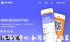 数字货币量化研究中心：如何利用量化策略投资