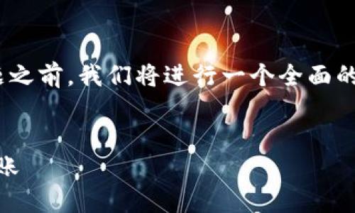 在回答您关于“TP钱包转TP钱包怎么转”的问题之前，我们将进行一个全面的内容规划，包括、关键词、大纲及详细问题解答。


TP钱包转账指南：手把手教你在TP钱包之间转账