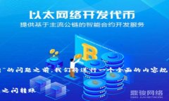 在回答您关于“TP钱包转TP钱包怎么转”的问题之
