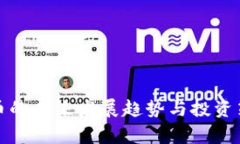 数字货币的未来发展趋势与投资策略分析