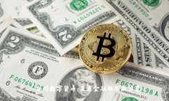 : 加州数字货币：未来金融的创新力量