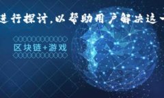 在处理“连接不了TP钱包”的问题时，我们可以从