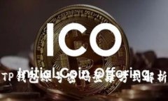 TP钱包账号密码登录方式解析