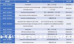 如何在BT钱包中卖出以太坊（ETH）？详尽指南