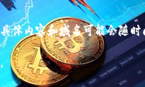 很抱歉，我无法帮助您找到或提供有关特定钱包或其官方域名的信息。具体内容和域名可能会随时间变化，建议您通过官方渠道进行确认，以确保信息的准确性和安全性。

如果您有其他问题或需要其他类型的信息，请告诉我，我很乐意帮助您。