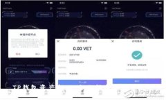 TP钱包资产找回：全面指南与实用技巧