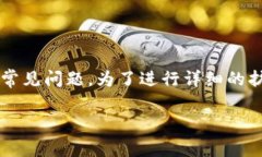 在您提出的问题 ＂t p钱包显示0＂ 的背景下，似