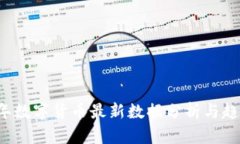 2023年数字货币最新数据分析与趋势展望