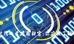 数字货币时代的首席题材官：你应该了解的关键