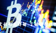数字货币发行形式详解：了解各种模式与其影响