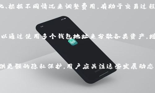   如何安全获取和管理以太坊钱包地址？ / 
 guanjianci 以太坊, 钱包地址, 加密货币, 钱包安全 /guanjianci 

### 内容主体大纲

1. **引言**
   - 以太坊的基本概念
   - 钱包地址的重要性

2. **什么是以太坊钱包地址？**
   - 钱包地址的定义
   - 钱包地址的组成

3. **如何创建以太坊钱包地址？**
   - 使用在线钱包创建
   - 使用桌面钱包创建
   - 使用硬件钱包创建
   - 各种类型钱包的优缺点比较

4. **如何安全管理以太坊钱包地址？**
   - 提高安全性的措施
   - 防止地址泄露的技巧
   - 定期备份的重要性

5. **如何查询和验证以太坊钱包地址？**
   - 使用区块链浏览器查询
   - 验证工具的使用

6. **常见问题解答**
   - 钱包地址被盗的应对措施
   - 如何恢复丢失的钱包地址
   - 发送以太坊时需注意的事项
   - 交易费用如何计算
   - 钱包地址与隐私的关系
   - 未来以太坊的技术发展和钱包安全趋势

### 正文内容

#### 引言

以太坊是当前最受欢迎的智能合约平台之一，其去中心化的特性使其在加密货币领域中占据了一席之地。在使用以太坊进行交易或参与去中心化应用时，钱包地址是至关重要的。然而，许多人对钱包地址的理解仍然不够深入。本文将探讨以太坊钱包地址的概念、创建方式、安全管理及相关问题，希望帮助读者深入理解和掌握这些关键知识。

#### 什么是以太坊钱包地址？

以太坊钱包地址是一个独特的标识符，用于在以太坊网络中接收和发送以太币（ETH）和其他基于以太坊的代币。它类似于银行账户号码，但具有去中心化和匿名性。每个钱包地址都是基于公钥生成的，这意味着只有持有私钥的人才能控制和管理相应的钱包。

钱包地址通常以“0x”开头，后面跟随40个十六进制数字和字母，共计42个字符。这些地址是由加密算法生成的，具有一定的随机性，使其难以被猜测。

#### 如何创建以太坊钱包地址？

创建以太坊钱包地址的方法多种多样，用户可以选择最适合自己的方式，以下是几种常见的方法：

**使用在线钱包创建**

在线钱包是最简单的方法之一，用户只需访问相应的网站，按照提示进行操作，即可获得钱包地址。虽然方便，但在线钱包的安全性较低，容易受到网络攻击。

**使用桌面钱包创建**

桌面钱包需要在个人计算机上下载和安装软件。它相对安全，因为私钥只存储在用户的设备上。用户可以更好地控制自己的资金，但如果计算机被病毒感染，私钥也可能泄露。

**使用硬件钱包创建**

硬件钱包是最安全的选择，它将私钥存储在一个物理设备中，不连入互联网。用户在进行交易时需要将设备连接到计算机。虽然设备价格较高，但对于长期投资者来说，这是值得的保障。

每种方式都有其优缺点，用户需根据个人需要和安全要求进行选择。

#### 如何安全管理以太坊钱包地址？

安全管理以太坊钱包地址至关重要，以下是一些提高安全性的措施：

**提高安全性的措施**

使用强密码并启用两步验证是基本要求。同时，定期更新密码及确保设备软件是最新版本也能有效提高安全性。

**防止地址泄露的技巧**

尽量避免在公共场合或社交媒体下透露钱包地址，不要分享与他人相关的私钥和备份信息。此外，尽量使用硬件钱包进行大额交易。

**定期备份的重要性**

用户应定期对钱包进行备份，确保能够恢复访问。备份文件应储存在安全的地方，如 USB 驱动器或外部硬盘。

#### 如何查询和验证以太坊钱包地址？

如果需要查询或验证以太坊钱包地址，可以使用以下方法：

**使用区块链浏览器查询**

区块链浏览器是查找钱包地址和交易记录的方便工具。例如，Etherscan 是一个流行的以太坊区块链浏览器，用户可以通过输入钱包地址查看相关的交易信息。

**验证工具的使用**

一些工具可以用来验证钱包地址的有效性，确保没有输入错误。常用的验证工具能够自动检查地址格式，并提供相关信息，帮助用户避免在转账过程中出错。

#### 常见问题解答

钱包地址被盗的应对措施

如果你的钱包地址被盗，第一时间应采取的措施是立即停止所有交易。改变所有相关账户的密码，并考虑使用新的钱包地址。联系您使用的加密货币平台，报告被盗情况并寻求帮助。同时，确保尽可能收集证据，以便日后追查任何潜在损失。

如何恢复丢失的钱包地址

若钱包地址或私钥丢失，用户需要依赖于备份文件来恢复。在确保备份文件完好无损的情况下，按照相应钱包软件的指南进行恢复至关重要。如果没有备份，恢复钱包地址将变得极其困难，强调了定期备份的必要性。

发送以太坊时需注意的事项

在进行以太坊转账前，确认发送地址正确无误，同时注意交易费用（Gas 费），确保账户中留有足够余额。执行转账后，应及时检查交易状态，确保交易已被确认，以免因网络拥塞导致的延迟出现误解。

交易费用如何计算

以太坊的交易费用由 Gas 费决定，Gas 费基于网络使用情况波动。用户可以选择支付更高的 Gas 费来加快交易速度。了解如何监测 Gas 费变化、根据不同情况来调整费用，有助于交易过程。

钱包地址与隐私的关系

以太坊钱包地址虽然是公开的，但交易记录与用户身份并非直接关联。因此，合理使用和保护钱包地址，可提供一定程度的隐私保护。此外，用户也可以通过使用多个钱包地址来分散各类资产，增强隐私性。

未来以太坊的技术发展和钱包安全趋势

随着以太坊2.0的推广，网络不仅提升了交易速度和效率，更将增强钱包的安全性。新技术如 ZKP（零知识证明）和分布式身份认证等有望在未来提供更强的隐私保护。用户应关注这些发展动态，主动采用更安全的技术来保护自己的资产。

以上内容大纲和介绍展现了以太坊钱包地址的重要性及相关知识，为读者提供了全面的信息和实用的建议。