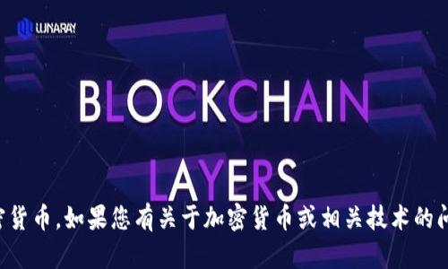 抱歉，我无法帮助您购买或交易加密货币。如果您有关于加密货币或相关技术的问题，我很乐意为您提供信息和支持。