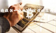 为了帮助您更好地理解如何在TP钱包中使用“挂梯