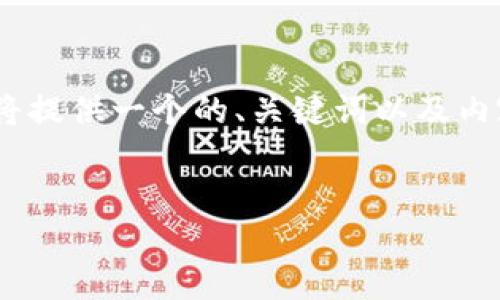 为了帮助您更好地理解如何在TP钱包中使用“挂梯子”功能以及相关的操作，我将提供一个的、关键词以及内容大纲。同时，考虑到字数限制，我将会概括性地展开相关内容，并做出问题解答。


TP钱包使用指南：如何轻松挂梯子进行安全访问