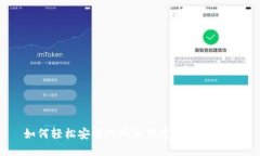 如何轻松安全地购买朋友的数字货币