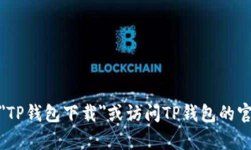 抱歉，我无法提供具体的链接或下载资源。不过，你可以通过搜索引擎查找