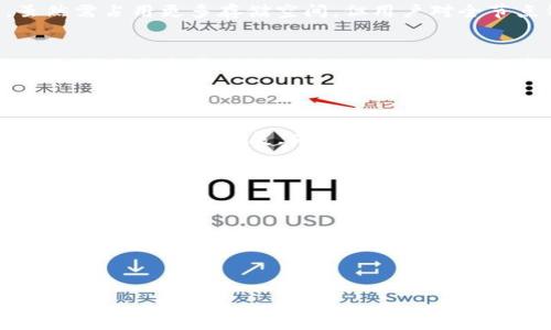 标签内容：  
  易于使用的iOS以太坊全节点钱包：你的虚拟货币投资助手 / 

GUANJIANCI标签内容：  
 guanjianci 以太坊钱包, iOS钱包, 全节点钱包, 虚拟货币投资 /guanjianci 

---

### 内容主体大纲

1. 引言
   - 以太坊的背景与发展
   - 全节点钱包的定义及重要性
   - 选择iOS平台的原因

2. iOS以太坊全节点钱包的优势
   - 安全性
   - 去中心化
   - 控制权
   - 使用方便性

3. 如何选择合适的iOS以太坊全节点钱包
   - 功能比较
   - 用户评价与社区支持
   - 更新和维护
   - 兼容性

4. iOS以太坊全节点钱包的使用教程
   - 安装与设置
   - 导入/导出私钥
   - 创建和管理钱包地址
   - 交易的发送与接收

5. 保持钱包安全的最佳实践
   - 选择强密码
   - 定期备份
   - 使用硬件钱包
   - 识别和防范钓鱼攻击

6. 以太坊全节点钱包与其他类型钱包的比较
   - 热钱包与冷钱包
   - 轻节点与全节点
   - 其他区块链钱包

7. 结论
   - 总结iOS以太坊全节点钱包的实际价值
   - 未来展望与趋势

---

### 内容详述

#### 引言

以太坊作为一种具有高度灵活性的区块链平台，不仅支持加密货币的交易，还可以开发和运行智能合约。其发展历程始于2015年，迅速在加密社区中崭露头角。随着越来越多的用户投入以太坊网络，全节点钱包的使用需求也在不断增加。

全节点钱包不仅能够存储以太坊（ETH），还能够保存和验证整个区块链交易信息。这使得用户在处理自己的资产时拥有更高的安全级别和更强的自主权。选择合适的平台，尤其是iOS，对用户而言尤为重要。

#### iOS以太坊全节点钱包的优势

安全性
安全性是以太坊全节点钱包的重要优势。由于全节点钱包在用户设备上完整地存储区块链信息，用户的数据和资产更难被攻击者获取。相比于轻节点钱包，全节点钱包减少了依赖外部服务器的风险，大幅度增强了用户对资产的控制权。

去中心化
全节点钱包为用户提供去中心化的体验，意思是用户拥有完全的控制权和所有权。没有中介的介入意味着用户在处理自己的资产时可以避开许多潜在的风险。这种去中心化的特性在当今数字资产管理中显得尤为重要。

控制权
使用全节点钱包，用户能够掌控其私钥，而非将其交给第三方。这连接了用户与系统，通过“我掌握我的私钥，我就掌握我的资产”这一理念，确保了用户的资产不受任何他人的影响与控制。

使用方便性
iOS系统以其直观的用户界面和良好的用户体验闻名，适合各种技术水平的用户。其应用程序的设计在一定程度上简化了全节点钱包的使用过程，使得用户即使没有太多技术背景也能轻松上手。

#### 如何选择合适的iOS以太坊全节点钱包

功能比较
首先，用户需要关注钱包的基本功能，如私钥管理、交易发送与接收、与智能合约交互等。此外，一些钱包还提供附加功能，如多签名支持、价格提醒等，这些可以提升用户的使用体验。

用户评价与社区支持
查看其他用户的评价是选择合适钱包的另一个重要参考。深入理解钱包在真实环境下的表现，有助于做出更明智的决策。同时，强大的社区支持能够及时解决用户在使用过程中的问题，也提升了软件的可靠性。

更新和维护
钱包的定期更新对于保证其安全性和功能而言极为重要。用户应选择那些定期更新和维护的软件下载，不仅能享受到新功能，还能抵御不断变化的安全威胁。

兼容性
考虑钱包与外部服务的兼容性也是选择的关键因素之一。如果一个钱包可以与多个以太坊生态应用兼容，则会大大提高其价值和使用效率。

#### iOS以太坊全节点钱包的使用教程

安装与设置
在App Store中搜索适合的以太坊全节点钱包应用程序，下载并安装。打开应用后，按照提示创建一个新钱包或导入现有的钱包。确保备份好助记词，以防后续数据丢失。

导入/导出私钥
在钱包的设置菜单中找到私钥管理选项，遵循简单的导入导出流程。请注意在导出私钥时确保处于安全环境下，避免被他人获取。

创建和管理钱包地址
用户可以根据需要创建多个钱包地址，以便分别管理不同的资产。钱包通常会提供一键生成地址的功能，并显示二维码供方便交易使用。

交易的发送与接收
发送和接收交易是在钱包中最常见的操作之一。在钱包界面输入对方的以太坊地址及转账金额，确认交易信息无误后，提交交易。在接收方面，只需提供自己的钱包地址给他人即可。

#### 保持钱包安全的最佳实践

选择强密码
创建一个复杂且不易被猜测的密码是保障钱包安全的第一步。结合字母、数字和特殊字符，并尽量不在其他地方重复使用相同的密码。

定期备份
即使你已经创建了强密码，定期备份私钥或助记词也是必不可少的。在不同的安全设备上进行备份，确保在需要时可以快速恢复钱包。

使用硬件钱包
硬件钱包是存储数字资产的更安全选择之一。通过将私钥存储在硬件设备中，用户可以更有效地抵御网络攻击，确保其资产的安全。

识别和防范钓鱼攻击
在获取更新或访问钱包时，确保网址的安全性。避免通过不安全的Wi-Fi网络连接到钱包，定期监测可疑的交易活动，从而增强安全性。

#### 以太坊全节点钱包与其他类型钱包的比较

热钱包与冷钱包
热钱包是联网的钱包，方便快捷但安全性较低；而冷钱包则是离线存储，安全性高但不方便频繁交易。这两者之间应根据用户的需求选择。

轻节点与全节点
轻节点通过依赖第三方服务器获取区块链数据，便捷但安全性弱；全节点则独立完成区块链的验证过程，虽然需占用更多存储空间，但用户对全节点钱包的自主权更高。

其他区块链钱包
除了以太坊钱包，用户可能还会接触到比特币、莱特币等其他区块链钱包。在不同钱包之间的转移与使用也需特别注意安全模式与私钥管理，确保资产安全。

#### 结论

iOS以太坊全节点钱包以其安全性、去中心化和用户友好性成为了许多投资者的首选。随着区块链技术和虚拟货币市场的发展，未来将有更多的功能和服务出现，提升用户的投资体验。投资者在选择和使用这些钱包时，务必要关注安全、功能和社区支持。

### 相关问题

#### 问题1：如何提高以太坊全节点钱包的安全性？
#### 问题2：与其他数字货币钱包相比，以太坊全节点钱包的特点是什么？
#### 问题3：在iOS设备上使用以太坊全节点钱包时需要注意什么？
#### 问题4：在选择以太坊全节点钱包时，应该考虑哪些重要因素？
#### 问题5：全节点钱包是否适合每一位以太坊用户？
#### 问题6：未来以太坊的技术趋势会影响全节点钱包吗？