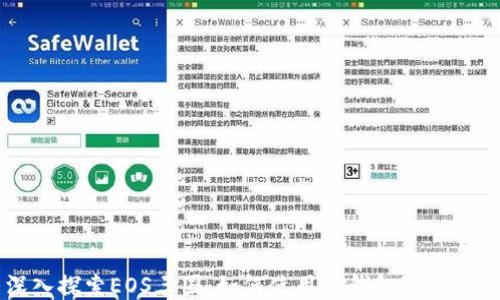 
深入探索EOS三国：如何使用TP钱包进行交易