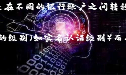 电子钱包取现是指用户将其电子钱包中存储的数字货币或余额转化为现金并提取到个人银行账户或现金提取的过程。这一过程的便捷性与快速性使得电子钱包逐渐成为现代支付方式中不可或缺的一部分。市面上流行的电子钱包包括支付宝、微信支付、PayPal等。

以下是对“电子钱包取现”这一概念的详细解析：

### 电子钱包取现的定义与功能
电子钱包是一种虚拟的钱包，用户可以通过它存储、接收和转账资金。取现服务则是允许用户将这些资金转换为现金的功能。此功能通常通过与银行账户关联实现，用户可以方便地提取现金以满足日常需求。

### 为什么需要电子钱包取现？
在许多情况下，用户虽然通过电子钱包完成了消费或收款，但在某些时候他们可能需要现金进行线下交易或其他用途。因此，电子钱包提供的取现功能极大地方便了用户的生活。

### 电子钱包取现的流程
取现的流程一般包括以下步骤：
1. 打开电子钱包应用。
2. 选择取现或提取现金的功能。
3. 输入取现金额并选择提款方式（例如银行转账或现金取款）。
4. 确认身份信息，并完成身份验证。
5. 提交请求，资金一般会在规定时间内到账。

### 电子钱包取现的手续费
许多电子钱包在取现时会收取一定的手续费，这通常取决于取现金额及具体的支付平台。用户在选择取现时需要提前了解相关费用，以避免不必要的损失。

### 安全性与隐私
取现过程中，用户必须进行身份验证，保证资金的安全性。各大电子钱包平台均有严格的安全措施，以保护用户的隐私与资金。

### 如何避免电子钱包取现中的常见问题
在电子钱包取现时，用户可能会遇到一些常见问题，例如提现失败、到账延迟等。了解常见问题及其解决方案，将有助于提高取现的成功率和快速性。

以下是围绕“电子钱包取现”可能到的六个相关问题与详细解答：

#### 1. 电子钱包取现安全吗？
电子钱包的安全性依赖于其平台的安全措施。大部分知名的电子钱包均采用高强度的加密技术，并支持多重身份验证。但用户亦需注意保护个人账户信息，不向他人透露密码及验证码。此外，定期更新密码和使用高安全性设备访问电子钱包也可以进一步确保资金安全。

#### 2. 电子钱包取现需要多久到账？
到账时间因电子钱包的类型和提现方式而异。一般而言，从电子钱包到账到用户银行账户通常在24小时内，但也有可能因支付平台的处理能力、银行的工作时间等原因延长到账时间。用户在选择取现时可以查看平台提供的预估到账时间信息。

#### 3. 如何降低电子钱包取现的手续费？
许多电子钱包在取现时会收取手续费。用户可以通过选择更高的提现金额来减少比例费用，或是关注平台的活动和优惠信息，有时平台会有免手续费的活动。另外，选择合适的提现方式也是降低费用的有效手段。

#### 4. 如果提现失败，我该怎么办？
如果电子钱包提现失败，用户应首先查看失败原因，通常会在平台提供的通知中说明。若无法自行解决，可以联系电子钱包的客服，客服会协助用户进行问题排查及处理。注意保存好相关的提现记录和身份验证信息，以便快速解决问题。

#### 5. 电子钱包取现与银行转账有什么区别？
电子钱包取现和银行转账虽然目的相似，但流程有所不同。电子钱包取现是将电子余额直接转化为现金，而银行转账则是在不同的银行账户之间转移资金。前者通常更为便捷，无需经过繁琐的银行流程。

#### 6. 电子钱包取现的限制有哪些？
不同的电子钱包在取现时会设定一定的限制，例如单笔提现额度、每日提现总额、提现费用等。这些限制可能会根据用户的级别（如实名认证级别）而有所不同。用户在选择取现时需提前了解相关规则，以免因此影响资金的流动。

通过以上解析，我们可以更全面地理解电子钱包取现的概念与应用，使其在日常生活中更为便利与安全。