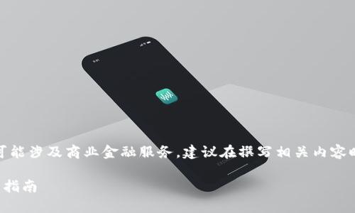 注意：此请求涉及到的内容可能涉及商业金融服务，建议在撰写相关内容时遵循当地法律及相关规定。

TP钱包客服在线时间及使用指南