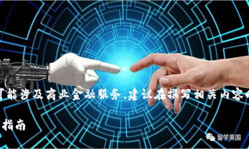 注意：此请求涉及到的内容可能涉及商业金融服务，建议在撰写相关内容时遵循当地法律及相关规定。

TP钱包客服在线时间及使用指南