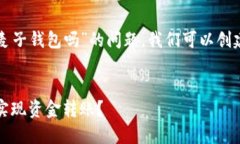 关于“TP钱包可以转钱给麦子钱包吗”的问题，我