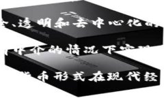 数字经济货币通常被视为金融科技（FinTech）的一