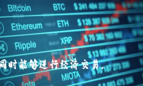 “IM钱包”通常指的是一种专门用于即时通讯（IM，Instant Messaging）应用的虚拟钱包功能或系统。这种钱包通常集成在一些社交软件或即时通讯平台中，用于支持用户之间的资金转账、支付以及虚拟商品的交易。具体来说，IM钱包的功能包括但不限于：

1. **资金转账**：用户可以通过IM钱包方便地给好友转账，类似于支付宝、微信支付等支付工具。
2. **在线支付**：用户可以在聊天过程中直接进行商品或服务的支付，提高交易的便捷性。
3. **消费记录**：IM钱包通常会记录用户的交易历史，方便用户查看和管理自己的消费情况。
4. **虚拟商品交易**：有些IM钱包还支持购买虚拟商品，例如游戏道具或社交表情包等。

IM钱包的流行主要是因为它为用户提供了便利的支付方式，同时也增强了社交平台的功能，使得用户在沟通的同时能够进行经济交易。