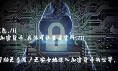 如何安全下载TP钱包地址：一步步教你避开风险