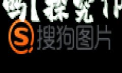 比特币存放在TP钱包安全吗？探究TP钱包的安全性