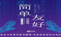 数字货币发展的最高境界：开启未来金融的新纪
