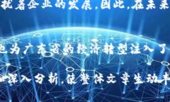 baoti广东数字货币企业崛起：机遇与挑战并存/b