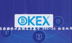 ImToken 是一个多链数字货币钱包，支持包括以太坊