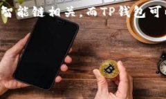 关于“TP钱包ETH链是薄饼吗”的问题，首先我们需