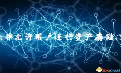 TP钱包（TokenPocket）是一款多链数字资产钱包，旨在帮助用户安全、便捷地管理加密货币和区块链资产。TP钱包支持多种区块链（如以太坊、波卡、EOS等），并允许用户进行资产存储、交易、DApp使用等操作。它的设计注重用户体验，并且通常提供友好的界面以及多种功能，如一键切换不同链钱包、支持多种交易所接口、提供安全性功能等。

如果你想了解更多关于TP钱包的具体功能和使用方法，请告诉我！