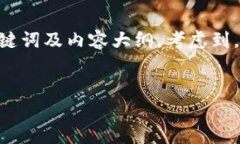 在这里，我将为你提供一个关于“BTCs怎样绑定钱