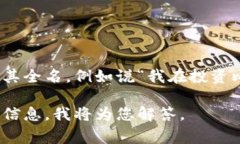 数字货币的简称（或代码）通常是由几个字母组